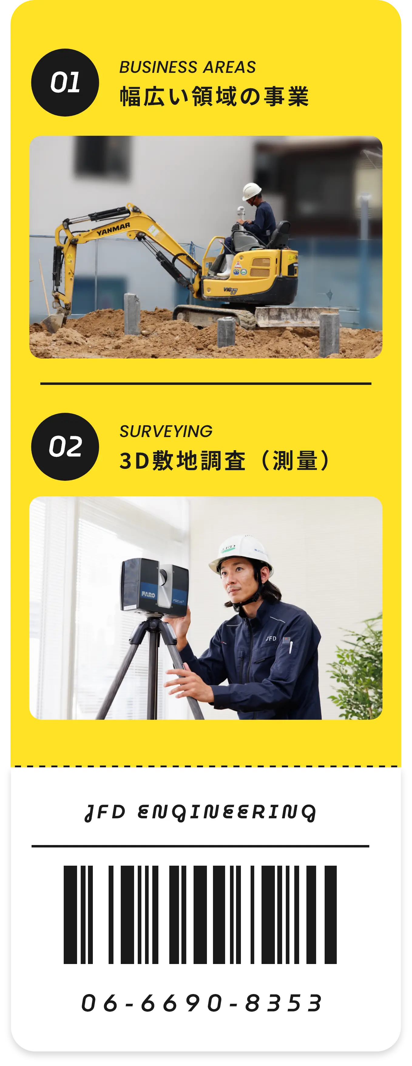 1.幅広い領域の事業、2.3D敷地調査(測量)